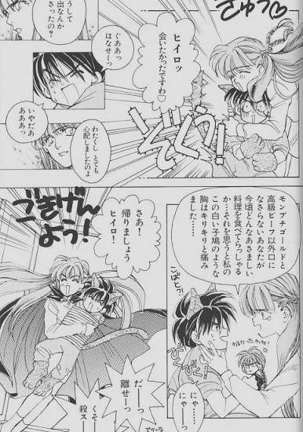 チェリーな君にパインな僕。 Page #74