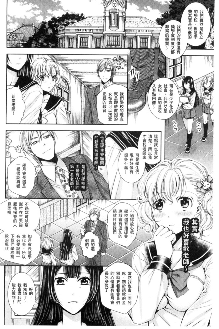 Nigerarenai Houkago | 逃不掉的淫猥放課後