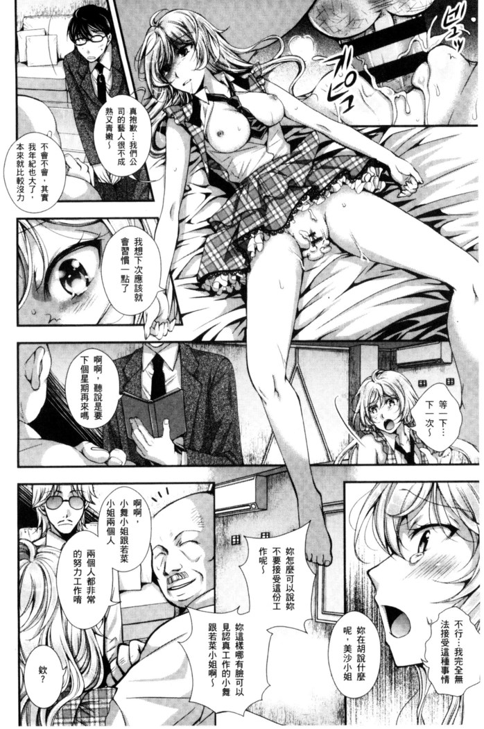 Nigerarenai Houkago | 逃不掉的淫猥放課後