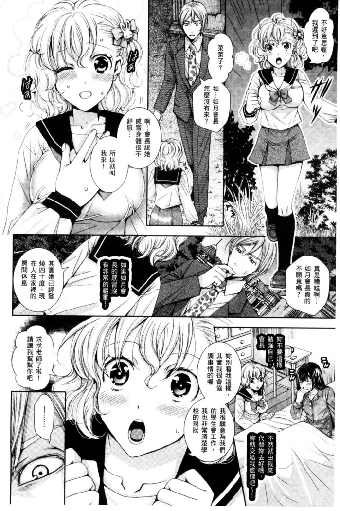 Nigerarenai Houkago | 逃不掉的淫猥放課後