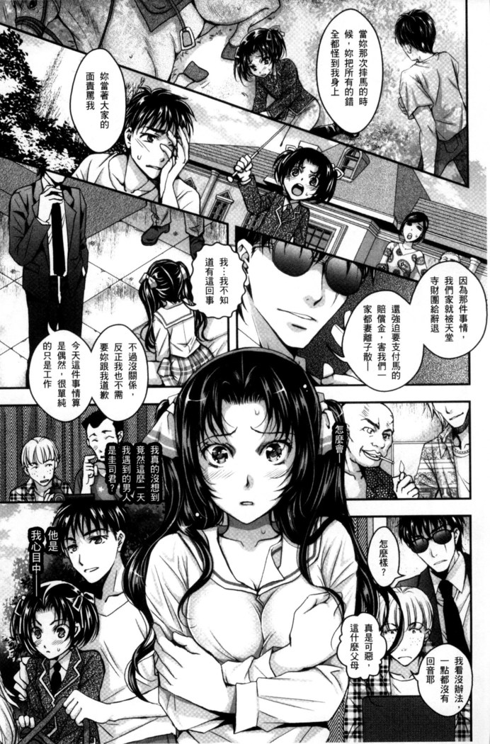 Nigerarenai Houkago | 逃不掉的淫猥放課後