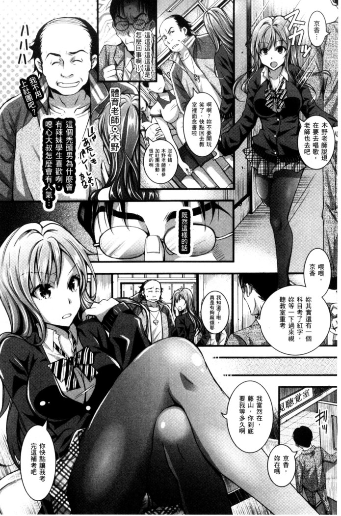 Nigerarenai Houkago | 逃不掉的淫猥放課後