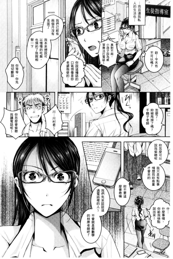 Nigerarenai Houkago | 逃不掉的淫猥放課後