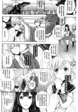 Nigerarenai Houkago | 逃不掉的淫猥放課後 Page #29