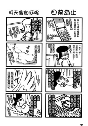Nigerarenai Houkago | 逃不掉的淫猥放課後 Page #191