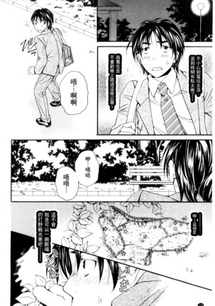 Nigerarenai Houkago | 逃不掉的淫猥放課後 Page #175