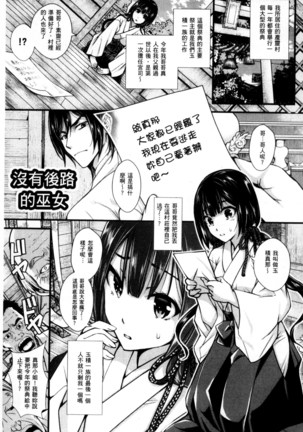 Nigerarenai Houkago | 逃不掉的淫猥放課後 Page #100