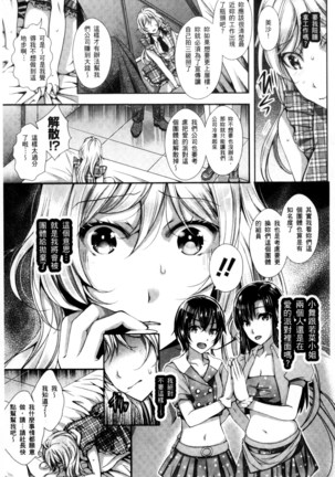Nigerarenai Houkago | 逃不掉的淫猥放課後 Page #80