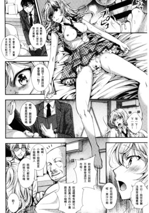 Nigerarenai Houkago | 逃不掉的淫猥放課後 Page #85