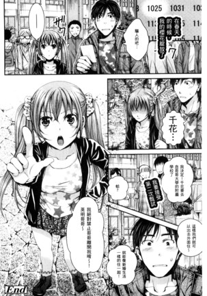 Nigerarenai Houkago | 逃不掉的淫猥放課後 Page #149