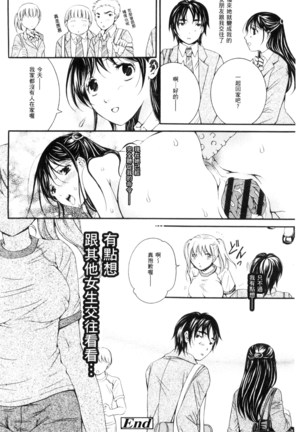 Nigerarenai Houkago | 逃不掉的淫猥放課後 Page #189