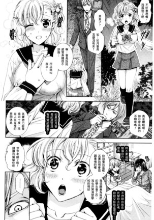 Nigerarenai Houkago | 逃不掉的淫猥放課後 Page #31