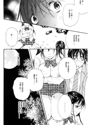 Nigerarenai Houkago | 逃不掉的淫猥放課後 Page #177