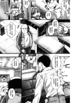 Nigerarenai Houkago | 逃不掉的淫猥放課後 Page #161