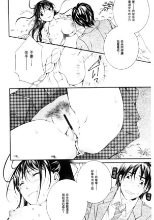 Nigerarenai Houkago | 逃不掉的淫猥放課後 Page #181