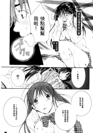 Nigerarenai Houkago | 逃不掉的淫猥放課後 Page #178