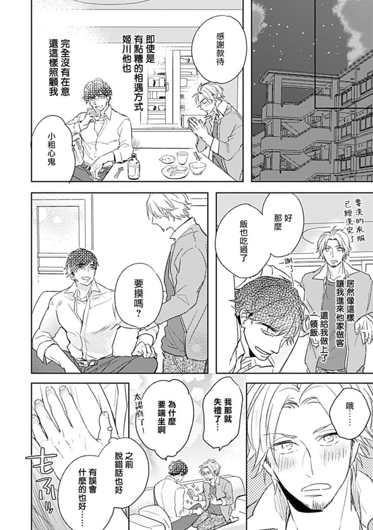 Shunin no Oppai, Fuwafuwa Shite mo Iidesu ka | 主任的雄性大奶子，可以让我揉揉吗 1