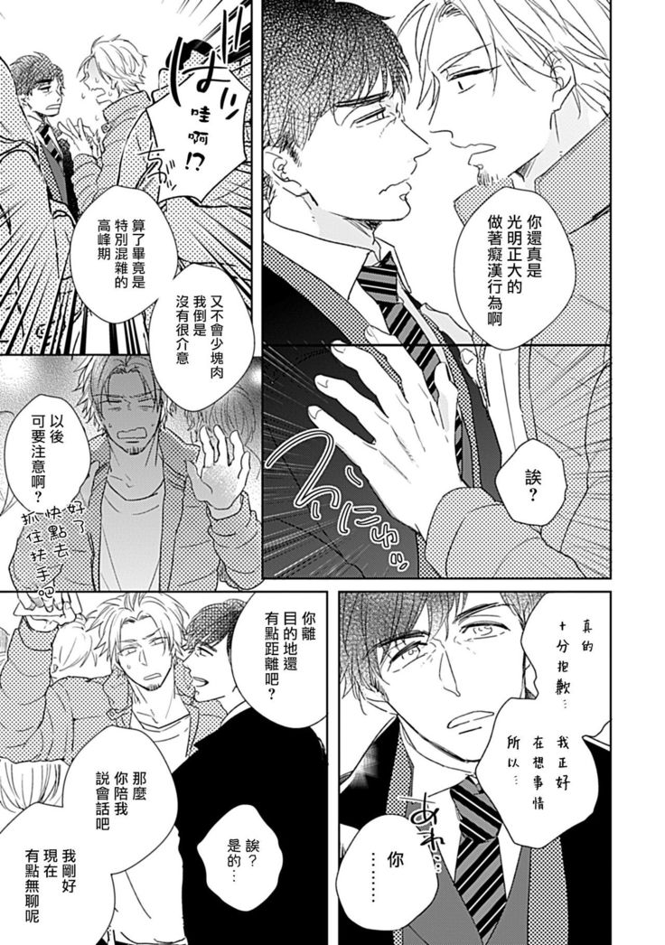 Shunin no Oppai, Fuwafuwa Shite mo Iidesu ka | 主任的雄性大奶子，可以让我揉揉吗 1