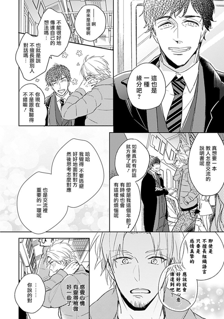 Shunin no Oppai, Fuwafuwa Shite mo Iidesu ka | 主任的雄性大奶子，可以让我揉揉吗 1