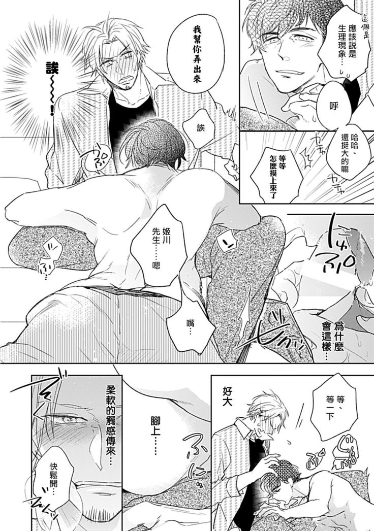 Shunin no Oppai, Fuwafuwa Shite mo Iidesu ka | 主任的雄性大奶子，可以让我揉揉吗 1