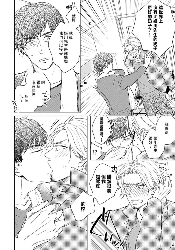 Shunin no Oppai, Fuwafuwa Shite mo Iidesu ka | 主任的雄性大奶子，可以让我揉揉吗 1
