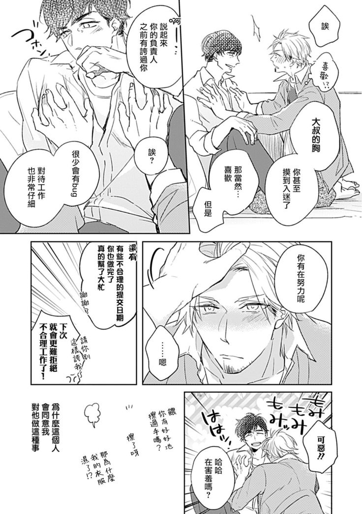 Shunin no Oppai, Fuwafuwa Shite mo Iidesu ka | 主任的雄性大奶子，可以让我揉揉吗 1