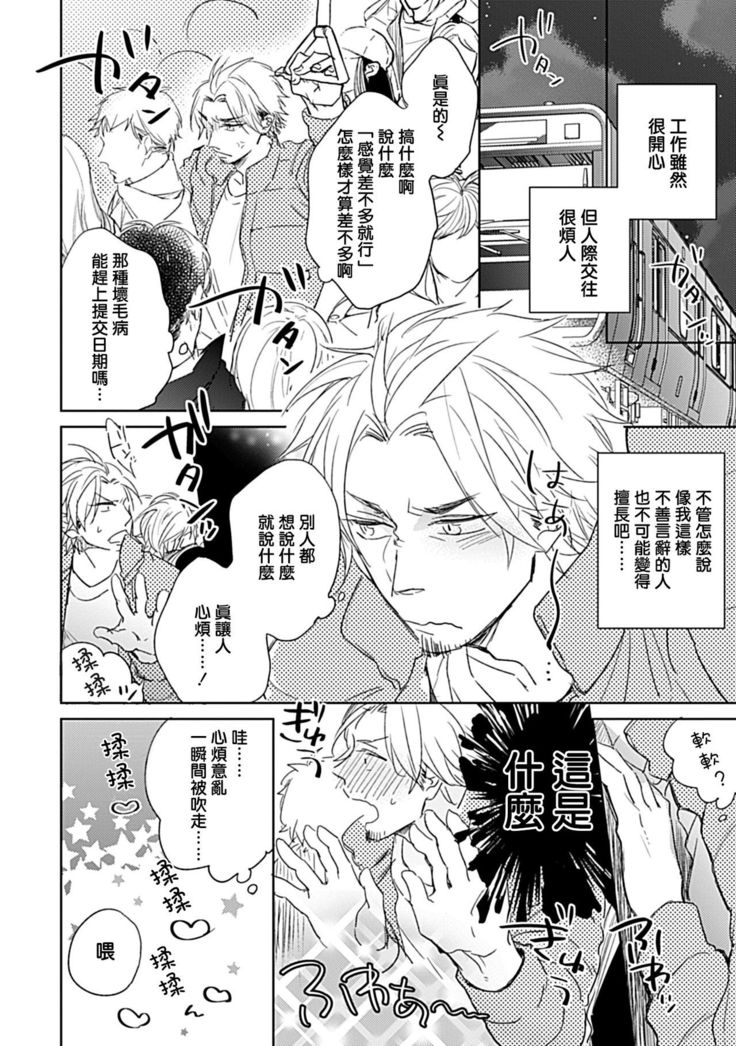 Shunin no Oppai, Fuwafuwa Shite mo Iidesu ka | 主任的雄性大奶子，可以让我揉揉吗 1