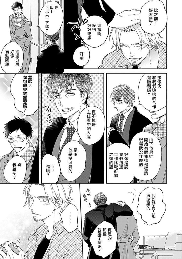 Shunin no Oppai, Fuwafuwa Shite mo Iidesu ka | 主任的雄性大奶子，可以让我揉揉吗 1