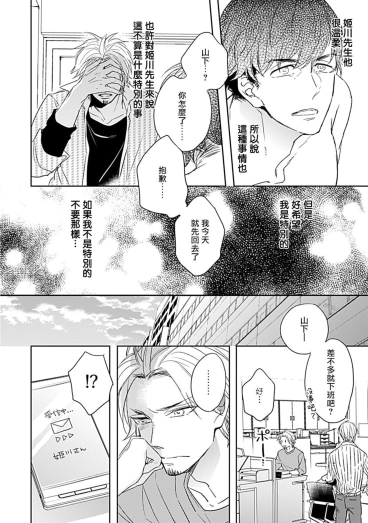 Shunin no Oppai, Fuwafuwa Shite mo Iidesu ka | 主任的雄性大奶子，可以让我揉揉吗 1