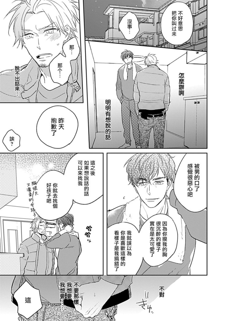 Shunin no Oppai, Fuwafuwa Shite mo Iidesu ka | 主任的雄性大奶子，可以让我揉揉吗 1