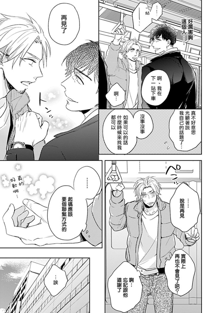 Shunin no Oppai, Fuwafuwa Shite mo Iidesu ka | 主任的雄性大奶子，可以让我揉揉吗 1