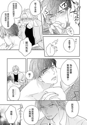 Shunin no Oppai, Fuwafuwa Shite mo Iidesu ka | 主任的雄性大奶子，可以让我揉揉吗 1 Page #18