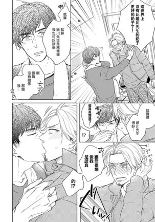 Shunin no Oppai, Fuwafuwa Shite mo Iidesu ka | 主任的雄性大奶子，可以让我揉揉吗 1 Page #21