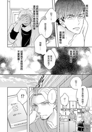 Shunin no Oppai, Fuwafuwa Shite mo Iidesu ka | 主任的雄性大奶子，可以让我揉揉吗 1 Page #19