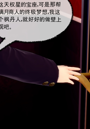 交易的艺术<原神> Page #14