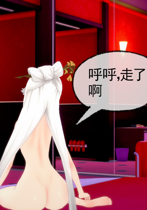 交易的艺术<原神> Page #67