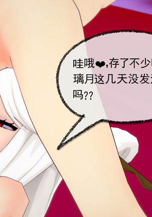 交易的艺术<原神> Page #63