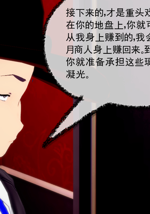交易的艺术<原神> Page #13