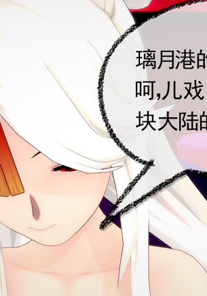 交易的艺术<原神> Page #70