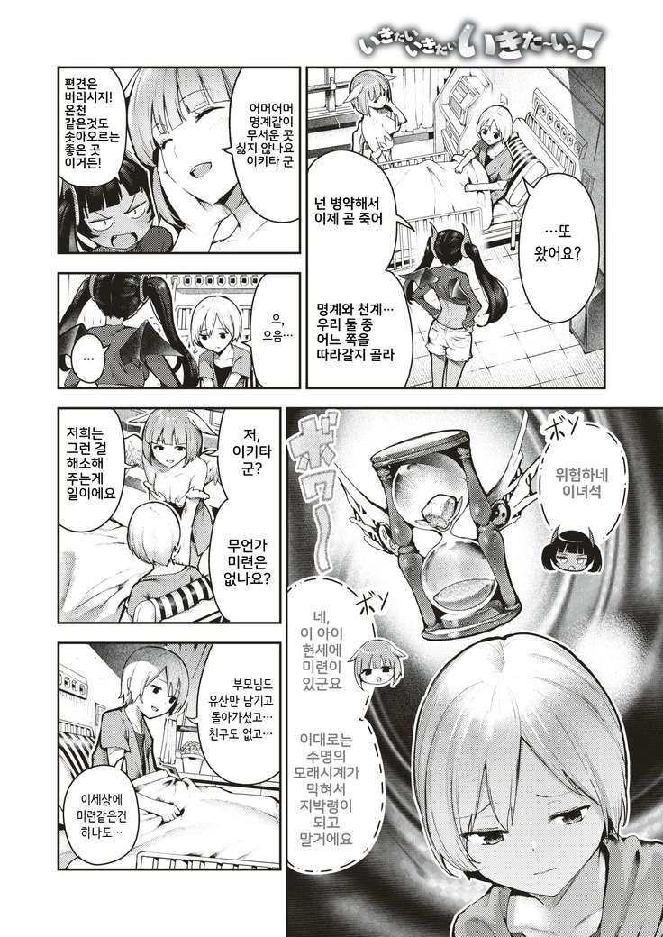 Ikitai Ikitai Ikita~ii!