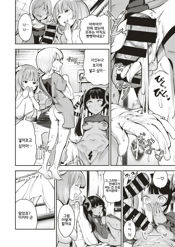 Ikitai Ikitai Ikita~ii!