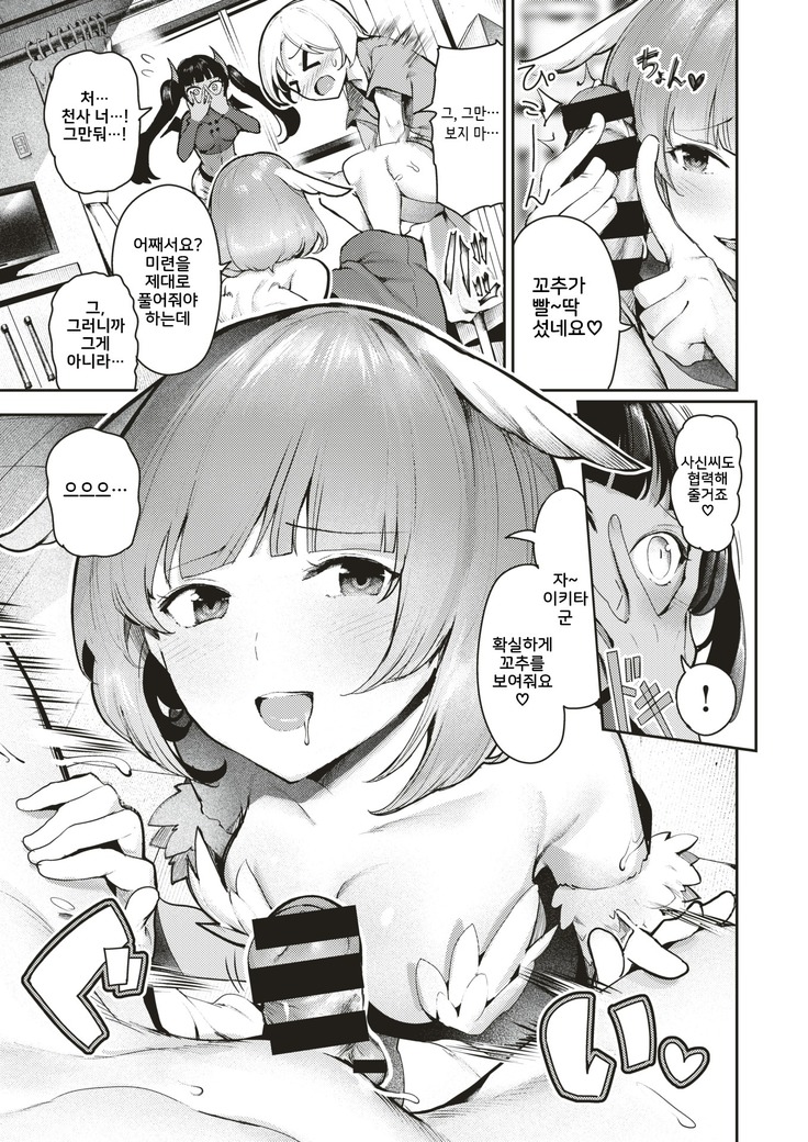 Ikitai Ikitai Ikita~ii!