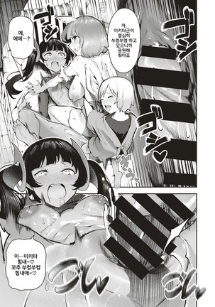 Ikitai Ikitai Ikita~ii! Page #21