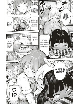Ikitai Ikitai Ikita~ii! Page #28