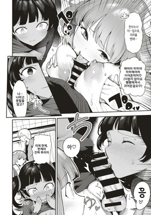 Ikitai Ikitai Ikita~ii! Page #14