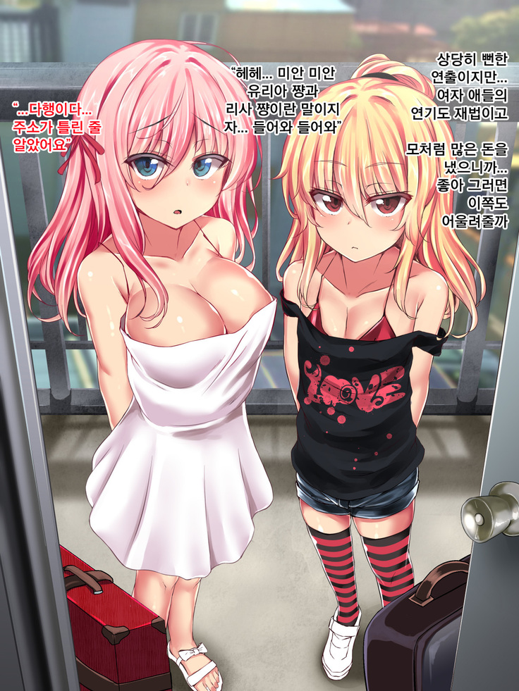 Taizai Shoujokan ~Deliheal wo Yonda Hazu ga Homestay Saki wo Machigaeta Onnanoko-tachi ga Tazunete Kita node Rape Shita~ | 체재소녀간 ~출장 안마를 불렀는데 홈스테이 처를 잘못 알고 찾아온 여자애들이 찾아왔기에 강간해버렸다~