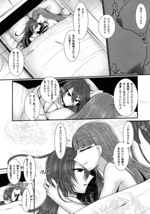Seishokusha no Hijiri Nyuu 2 Page #18