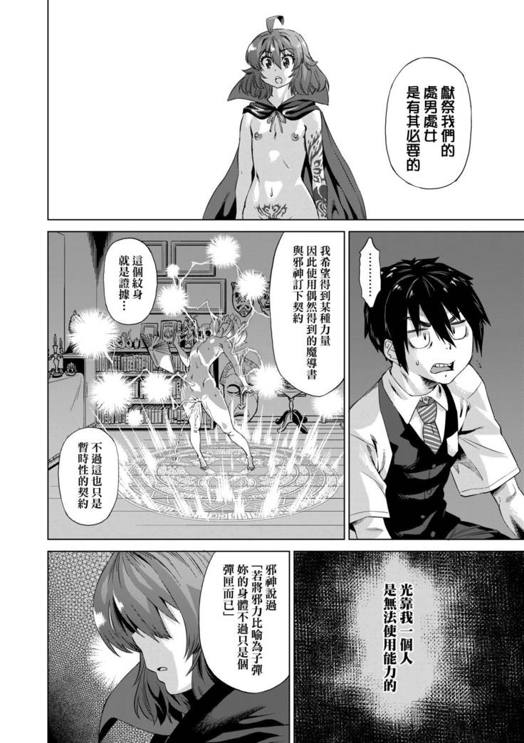 Jagan no Saimin Inryoku de Seitokai Les Joshi-tachi no Shojo o Kyousei Rape!!  | 用邪眼的催眠淫力讓學生會百合女子們從處女強制畢業!!