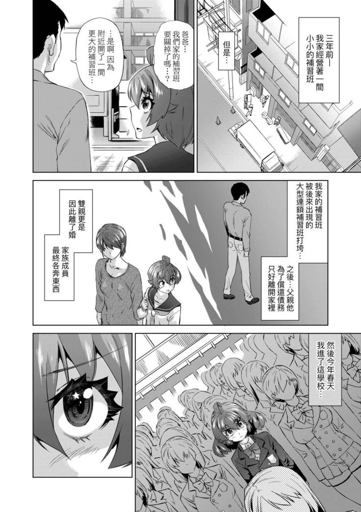 Jagan no Saimin Inryoku de Seitokai Les Joshi-tachi no Shojo o Kyousei Rape!!  | 用邪眼的催眠淫力讓學生會百合女子們從處女強制畢業!!
