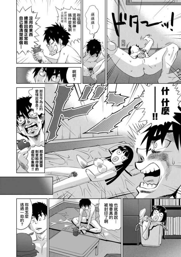 Jagan no Saimin Inryoku de Seitokai Les Joshi-tachi no Shojo o Kyousei Rape!!  | 用邪眼的催眠淫力讓學生會百合女子們從處女強制畢業!!